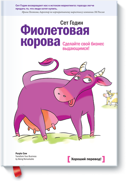 Описание: Фиолетовая корова